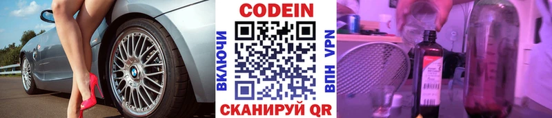 Кодеин Purple Drank  Купить  Ишимбай 